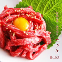 生食用 選べるユッケ(牛ユッケ/牛肉/ゆっけ) 牛刺し(牛指し/牛肉刺身)50g×2セット宮崎県産 パイン牛 黒毛和牛 国産 たれつき 冷凍 おつまみ 酒の肴 認可済み 生食用食肉 焼肉店の定番メニュー 食品 ユッケ寿司 グルメ 肉 惣菜 肉刺し