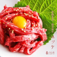 生食用 選べるユッケ(牛ユッケ/牛肉/ゆっけ） 牛刺し(牛指し/牛肉刺身)50g×2セット宮崎県産 パイン牛 黒毛和牛 国産 たれつき 冷凍　おつまみ 酒の肴 認可済み 生食用食肉 焼肉店の定番メニュー 食品 ユッケ寿司 グルメ 肉 惣菜 肉刺し