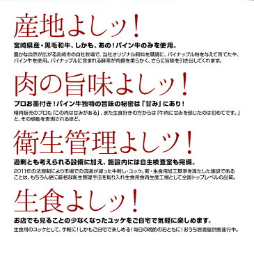 【送料無料】宮崎県産 パイン牛(黒毛和牛) 選べるユッケ、牛刺し10パックセット 生食用　ユッケ丼にもオススメ　牛刺し、ユッケもご用意しております 冷凍