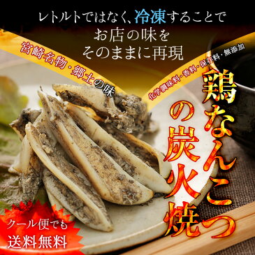 肉のおつまみ 宮崎名物焼き鳥 送料無料 やげん軟骨の炭火焼き(ヤゲン/かっぱなんこつ/鳥の炭火焼き/やげんなんこつ/鶏軟骨/とり軟骨/)100g×5 冷凍食品 おかず 食品 簡易包装 訳あり お取り寄せグルメ 食品 グルメ 肉 惣菜 おかず 鶏肉 鳥肉 チキン 送料無料