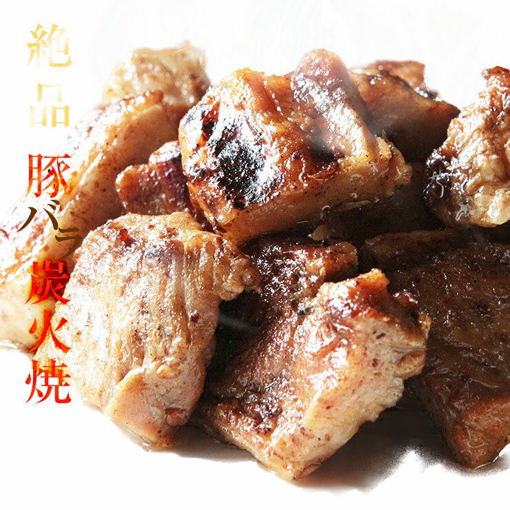 肉のおつまみ 焼き鳥 ぜっぴん豚バラ炭火焼き(ぶたばら/焼き