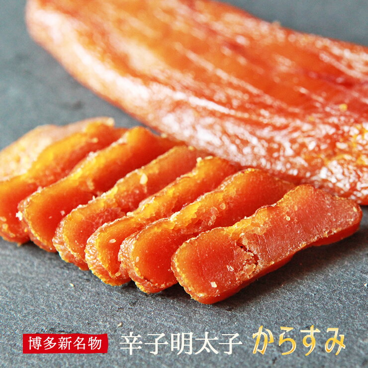 お買い物マラソン セール sale おつまみ 燻製(博多めんたい/カラスミ) 20g 完熟明太 完熟 乾燥 熟成 送料無料 常温保存も可能 珍味のお試し・おためしに 簡易包装 訳あり ビールのお供に お取り寄せグルメ 食品 グルメ 惣菜 日本酒 冷酒 熱燗