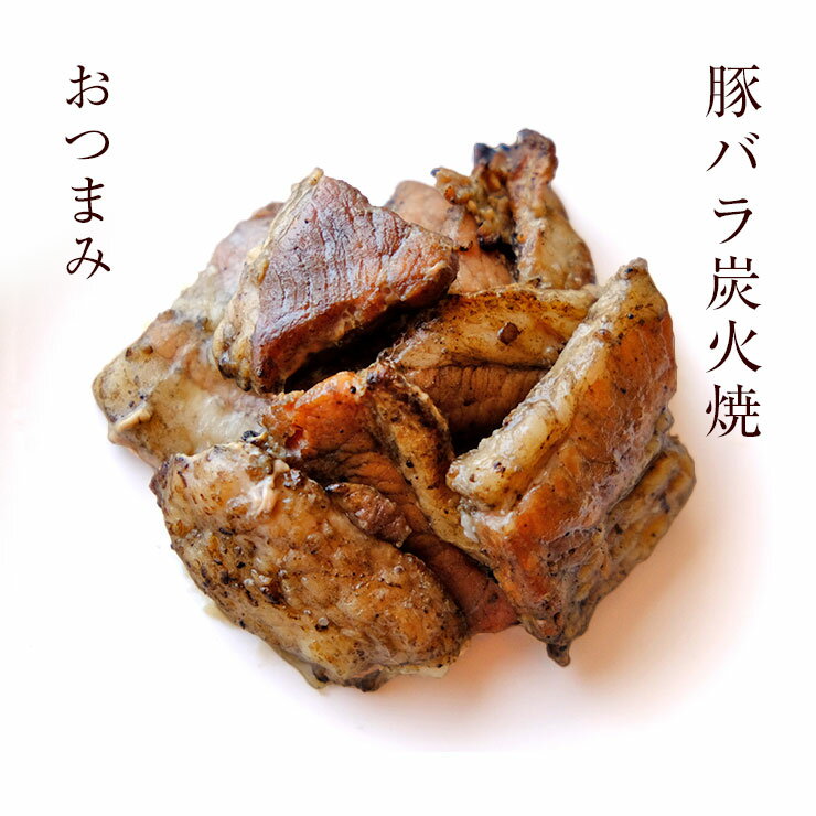 1000円 送料無料 ポッキリ おためし 豚バラ炭火焼(ぶたばら/焼き豚/ブタバラ/炭火焼き) 100g×2 セット レトルト食品のため常温保存も可能 お試しに簡易包装 訳あり お取り寄せグルメ 食品 グルメ 惣菜 豚肉 ポーク ポイント消化 送料無料