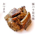 お肉のおつまみ 簡易包装 訳あり 豚バラ炭火焼(ぶたばら/焼き豚/ブタバラ/炭火焼き) 100g×2 セット レトルト食品 常温保存 非常食 食品ロス フードロス グルメ 惣菜 豚肉 ポイント消化 送料無料 キャンプ ご飯のお供　お取り寄せグルメ