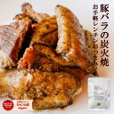 お買い物マラソン セール sale お肉のおつまみ 訳あり 豚バラ炭火焼(ぶたばら/ブタバラ/炭火焼き) 100g×2が1セット レトルト食品 常温保存 スライス 非常食 保存食 防災グッズ 食品ロス フードロス お肉 豚肉 焼きとん やきとん 送料無料 お取り寄せグルメ 肉 在庫処分