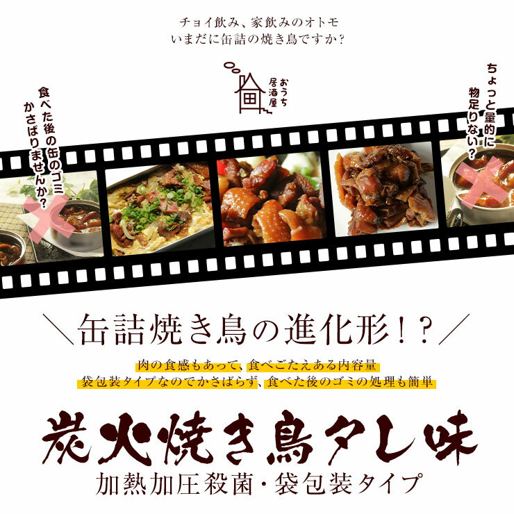 おつまみ お肉 焼き鳥 やきとり 訳あり 食品 宮崎 鶏の炭火焼きたれ味(炭火焼/鳥の炭火焼き/焼鳥/炭火焼鳥/焼肉)100g×6 セット レトルト 非常食 国産 お試し 肉 鶏肉 食品ロス フードロス コロナ 在庫処分 送料無料 メール便 珍味