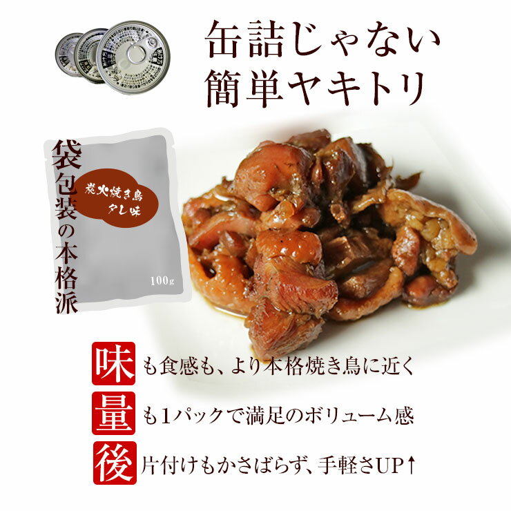 缶詰じゃないから すぐ食べれる 後の処理も楽チン食べ物です 100gの個包装で宮崎名物をいつでも送料無料で楽しめるお取り寄せグルメ お取り寄せグルメの食べ物 おつまみ お肉 焼き鳥 やきとり 訳あり 食品 宮崎 鶏の炭火焼きたれ味 炭火焼 鳥の炭火焼き 焼鳥 炭火焼鳥 ... 缶詰じゃないから すぐ食べれる 後の処理も楽チン食べ物です 100gの個包装で宮崎名物をいつでも送料無料で楽しめるお取り寄せグルメ お取り寄せグルメの食べ物 おつまみ お肉 焼き鳥 やきとり 訳あり 食品 宮崎 鶏の炭火焼きたれ味 炭火焼 鳥の炭火焼き 焼鳥 炭火焼鳥 ...
