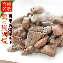 おつまみ お肉 焼き鳥 訳あり 食品 宮崎 鶏の炭火焼き(炭火焼/鳥の炭火焼き/焼鳥/炭火焼鳥)100g×3 セット レトルト 非常食(保存食) お試し 鶏肉 食品ロス フードロス ポイント消化 お取り寄せグルメ 送料無料 お土産 ビール メール便 珍味