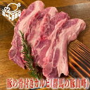 豚の骨付きカルビ 群馬の豚山峰 約500g 約3～4人前/バーベキュー BBQ キャンプ パーティー 厚切り 焼肉 豚カルビ 山峰豚 群馬県産 国産 ジューシー 豚肩肉 豚肉 ぶたにく かるび やまみねぶた …