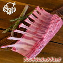 フレンチラムラックブロック 約700g/バーベキュー BBQ キャンプ パーティー 焼肉 骨付き ラム肉 ラムフレンチ やきにく らむ肉 オーストラリア産 ブロック 冷凍 ラムブロック 誕生日 たんじょうび プレゼント クリスマス