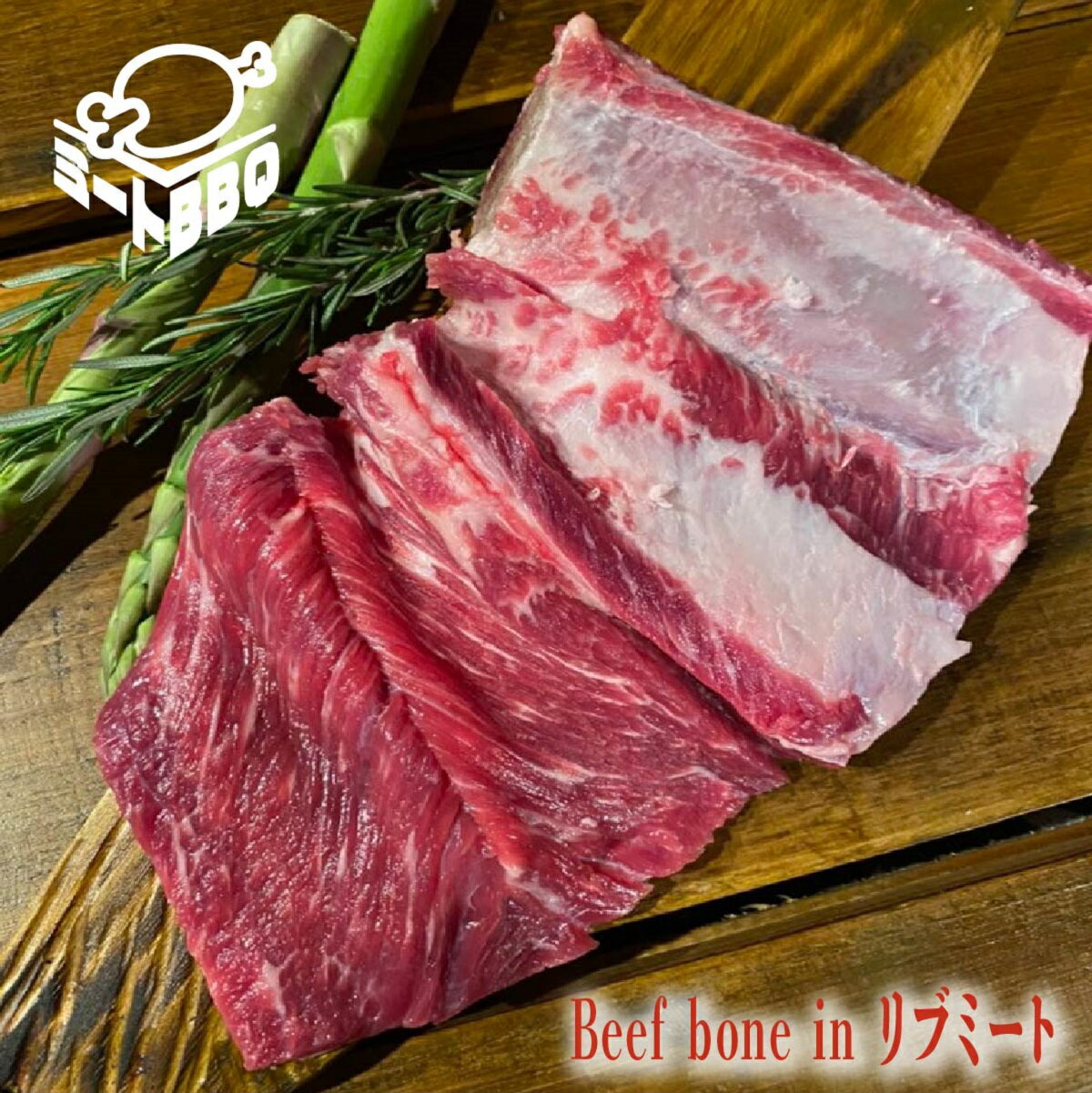 Beef bone in u~[g@400g~2/~[gBBQIWiJbgIo[xL[ BBQ Lv p[eB[ ē Ⓚ o t ق˂ ₫ɂ 炩 イ΂ a 񂶂傤 v[g