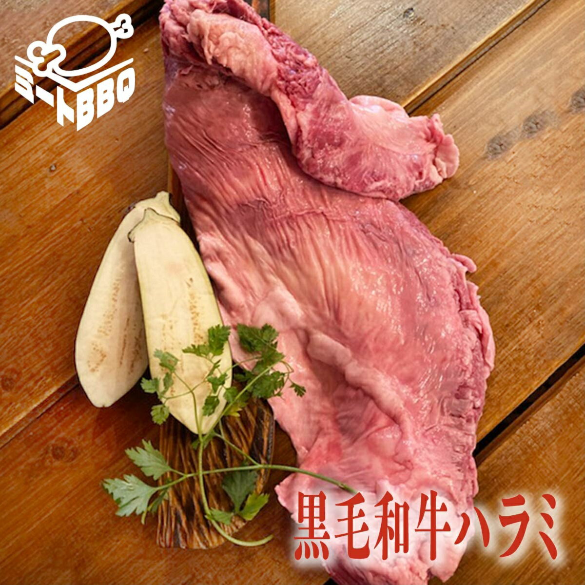 黒毛和牛ハラミ　約1kg 約5～6人前/焼肉、ステーキにどうぞ！大ボリュームハラミ！バーベキュー BBQ キャンプ パーティー 煮込み料理 冷凍 牛内臓 牛横隔膜 かたまり肉 ブロック肉 送料無料 国産 うまみ うまい ジューシー 赤身肉 あかみ 誕生日 たんじょうび