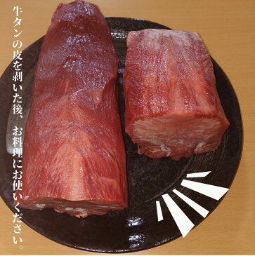 黒毛和牛タン 約1kg 約5~6人前/厚切りで豪快に食べれる皮付き1本です! バーベキュー BBQ キャンプ パーティー ブロック肉 送料無料 牛タンカレー 牛タンシチュー 焼肉 やきにく 国産