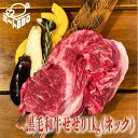 黒毛和牛せせり1kg(ネック)　約5～6人前/バーベキュー BBQ キャンプ パーティー 焼肉 やきにく ビーフシチュー 国産 煮込み料理 大容量 うまい わぎゅう カレー ハンバーグ 誕生日 たんじょうび プレゼント