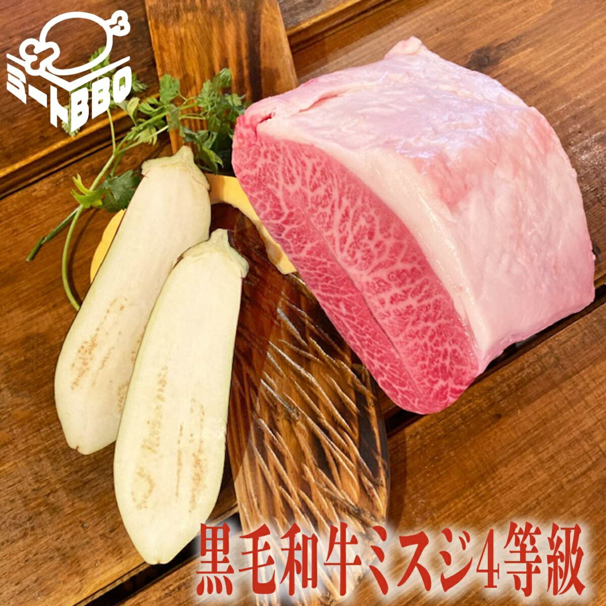 黒毛和牛ミスジ 4等級約1kg　5-6人前 /バーベキュー BBQ キャンプ パーティー 希少部位 霜降り 三筋 ブ..