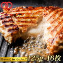 やわらか！鶏 チーズハンバーグ パテ 冷凍 セット ギフト 125g 16枚 お取り寄せグルメ 鶏肉 ...