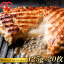 やわらか！鶏 チーズハンバーグ パテ 冷凍 セット ギフト 125g 20枚 お取り寄せグルメ 鶏肉 ...