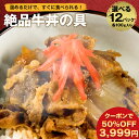   3種選べる 福袋 丼の具 (12P) 牛丼の具 牛丼 冷凍 送料無料 どんぶり カルビ すき焼き 焼肉 在庫処分 応援 訳あり 業務用 セット アウトレット 仕送り お弁当 時短ごはん 業務用 おかず 福袋 2024 食品