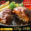 【 50％OFFクーポンで3,999円!!】 [ 大人気！ 4月下旬発送！]【 送料無料 】 ふんわり 肉汁 ハンバーグ 牛 豚 合挽き 125g 16枚 冷凍 生ハンバーグ パテ 肉 お肉 お取り寄せ グルメ アウトレット 訳あり 子供 時短ごはん ごはん 惣菜 冷凍食品 家庭用 福袋 2024 食品