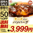 【 50％OFFクーポンで3,999円!!】 [ 大人気！ 4月下旬発送！] 濃厚な チーズ と 牛肉 の旨味！ 生 ハンバーグ パテ 冷凍 福袋 セット ギフト 16枚 お肉 肉 内祝い プレゼント 冷凍食品 送料無料 食品 訳あり 業務用 お弁当 おかず 福袋 2024 食品 2