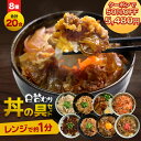 【50％OFFクーポンで5,480円！】 丼の具 8種類 合計20食セット 牛丼・角煮・カルビ・生姜焼き・豚キムチ 等、お肉屋が作った味【豚塩カルビ・豚角煮・牛すじ煮込み・牛カルビ・豚生姜焼き・豚キムチ・牛すき焼き・牛丼】 冷凍食品 業務用 レンジ 福袋 2024 食品