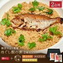 ほぐし飯の素 2種【 送料無料 】ほぐし 炊き込みご飯の素 ギフト セット 炊き込み ご飯 の 素 炊き込みご飯 二合 鯛めし 鯛飯 混ぜご飯の素 混ぜご飯 ま...