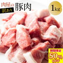 \ クーポンで店内全品 半額 &P10倍!/ 【 送料無料 】 訳あり 豚肉 1kg 【 はしっこ 豚肉 ステーキ肉 ステーキ 肉 焼肉 】 切り落とし 食品 ...