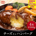 \ クーポンで店内全品 半額 &P10倍!/ 濃厚チーズたっぷり!チーズ in ハンバーグ パテ 冷凍 セット ギフト 125g 4枚 お取り寄せグルメ 牛肉 ...