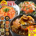 \1食あたり267円! 1万円0FFで7,998円!!/ 丼の具 10種類 30食セット 牛丼・角煮・カルビ・生姜焼き・豚キムチ 等、 海鮮丼 豚丼 レトルト お弁当 冷凍 牛丼の具 丼 冷凍食品 業務用 レンジ調理 福袋 2025 食品 プレゼント おつまみ お中元 御中元 中元