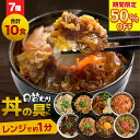 \ 父の日 早割 で 4,499円/ 丼の具 7種類 10食セット 牛丼 ・ カルビ ・ 生姜焼き ・ サーモンたたき 等、お肉屋さんが本気で作った味【 豚塩カ...