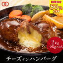 \お買い物マラソン ラスト5時間限定 おまけ企画 & 半額で3,999円!/【 送料無料 】 濃厚 チーズ と 牛肉 の旨味! チーズinハンバーグ 125g×...