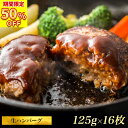 \5時間限定!!衝撃の 半額 で3,999円!/ おまけ入れて2.5kg ふんわり 肉汁 ハンバーグ 牛 豚 合挽き 125g 16枚 +おまけ4枚 冷凍 生ハンバーグ パテ 肉 お肉 お取り寄せ グルメ アウトレット 時短ごはん 惣菜 冷凍食品 家庭用 福袋 2025 食品