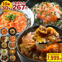 丼の具 10種類 30食セット 牛丼・角煮・カルビ・生姜焼き・豚キムチ 等、 海鮮丼 豚丼 レトルト お弁当 冷凍 牛丼の具 丼 業務用 レンジ調理 福袋 20...