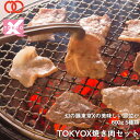 [ 送料無料 ]TOKYOX 焼肉セット (600g) 【《幻の豚肉 東京X トウキョウエックス》 プレゼント 豚肉 焼肉 焼き肉 バーベキュー 】※北海道・九州・四国追加送料598円、沖縄・離島追加送料798円※ アウトレット 処分 サンプル お歳暮 お弁当 子供 時短ごはん