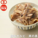 【 簡単便利 温めるだけ 】 豚塩カルビ丼 丼の具 （ 3食 パック ）【冷凍食品 保存食 業務用冷凍食品 冷凍食品 時短 冷食 時短 調理 おかず セット 冷凍 レンジ調理 非常食 惣菜】 サンプル 業務用 お弁当 子供 時短ごはん 食事 食べ物 福袋 2024 食品の商品画像