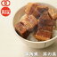 [ 簡単便利 温めるだけ ]豚角煮丼の具（3食パック）【牛肉 豚肉 美味しい レトルト 惣菜 湯せん レンジOK 冷凍】