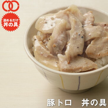 [ 簡単便利 温めるだけ ]豚トロ丼の具（6食パック）【牛肉 豚肉 美味しい レトルト 惣菜 湯せん レンジOK 冷凍】