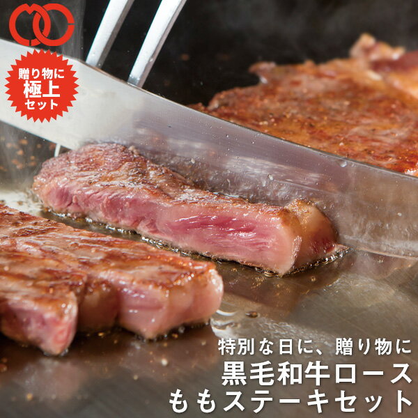 【 送料無料 】 黒毛和牛 A4ランク ステーキ セット（ ロース 180g×2枚・ もも 100g×3枚 5人前 ）【 黒毛和牛 牛肉 …