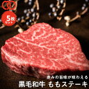 P10倍 【 送料無料 】 黒毛和牛 モモ ステーキ 5枚 仕送り お弁当 子供 時短ごはん 食べ物 業務用 おかず 家庭用 ギフト プレゼント 贈り物 実用的...