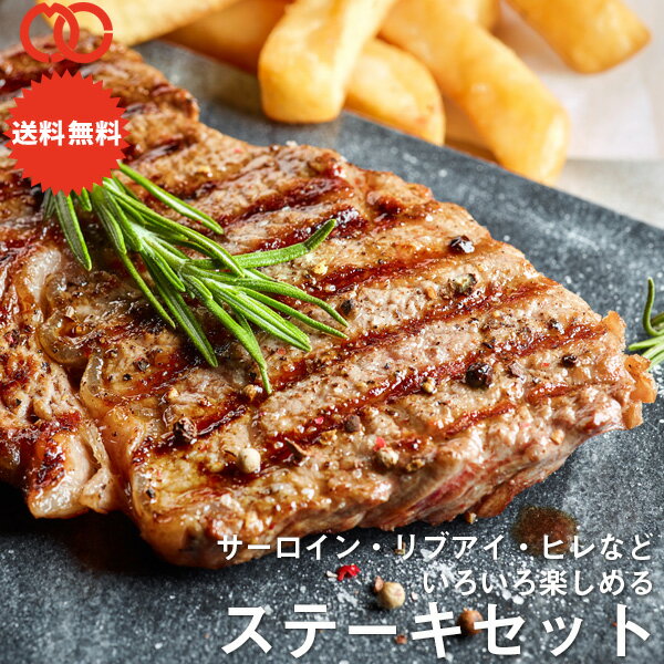 極上 牛肉 ステーキ 肉ステーキ セット 福袋 1ポンド ×3 合計 1350g サーロイン （450g） リブアイロース （450g） テンダーステーキ （450g） 仕送り お弁当 時短ごはん 食品 業務用 プレゼント 肉 ギフト 福袋 2024 食品