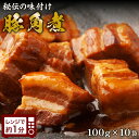 \ 楽天スーパーSALE !店内全品半額/ 豚角煮 丼の具 ( 10食 パック ) 送料無料 簡単便利 温めるだけ 冷食 時短 調理 おかず 冷凍 ご飯のお供 惣菜 角煮 豚の煮豚 ラフテー 総菜 ご飯のお供 お取り寄せ ギフト 豚肉 飲茶 点心 お弁当 おつまみ 中華 角煮まん 敬老の日