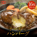 【期間限定！半額！7,200円→3,600円】 【 送料無料 】濃厚な チーズ と 牛肉 の旨味！ 生 ハンバーグ パテ 冷凍 福袋 セット ギフト 125g×16枚 お肉 肉 内祝い プレゼント 冷凍食品 ハンバーグ 送料無料 食品 アウトレット 処分 サンプル