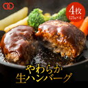 ふんわり 肉汁 たっぷり ハンバーグ 牛 豚 合挽き 4枚 冷凍 生ハンバーグ パテ ギフト 肉 お肉 お取り寄せ グルメ お取り寄せグルメ アウトレット サン...
