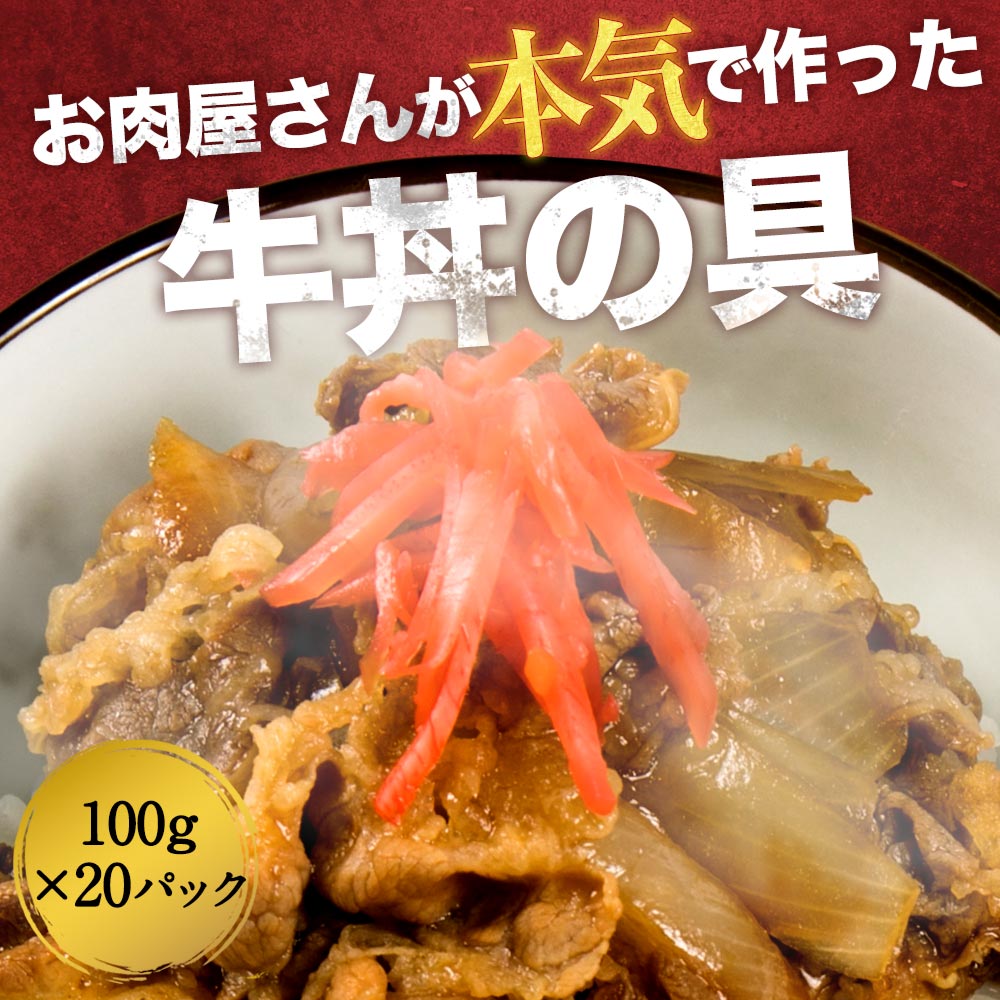 [ 送料無料 簡単便利 温めるだけ ] 牛丼 丼の具 （ 100食 パック ）【冷凍食品 保存食 業務用冷凍食品 冷凍食品 一人暮らし 時短 冷食 時短 調理 おかず セット 冷凍 ご飯のお供 非常食 惣菜】 アウトレット 処分 サンプル お歳暮 お弁当 子供 時短ごはん 単身赴任 食事