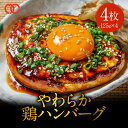 やわらか!鶏 ハンバーグ パテ 冷凍 セット ギフト 125g 4枚 お取り寄せグルメ 鶏肉 お肉 肉 内祝い プレゼント 冷凍食品 ハンバーグステーキ お取り...