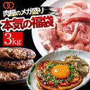 ★大人気商品3kg分! 【 訳あり 送料無料 】 はしっこ 訳あり お肉 福袋 2023 おまけ入れ ...