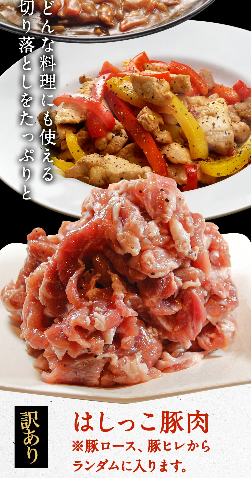 【 訳あり 送料無料 】 はしっこ 豚 メガ盛り 2kg 豚肉 ステーキ肉 はしっこ 焼肉 在庫処分 食品 アウトレット 業務用 お弁当 子供 時短ごはん おかず 惣菜 冷凍食品 時短 家庭用 福袋 2024 3