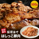 P10倍 【 訳あり 】 はしっこ 豚 味噌タレ (500g) 豚肉 焼肉 バーベキュー 肉 BBQ ビビンバ クッパ 訳あり 在庫処分 食品 お弁当 子供 時...