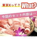 高級 豚肉 福袋 【 送料無料 】 メガ盛り1.6kg! TOKYOX 食べつくしセット 豚バラ スライス 東京X トウキョウエックス しゃぶしゃぶ ロース 肩ロース 豚バラ バラ肉 モモ肉 焼肉 肉 ギフト 福袋 2024 食品 母の日 グルメ 3