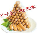 デンマーク産　ウインナー　1Kg（50